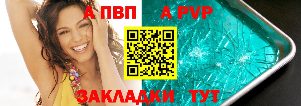 Менделеевск  APVP Crystall  А ПВП  Вход с VPN  Alpha-PVP СК КРИС 