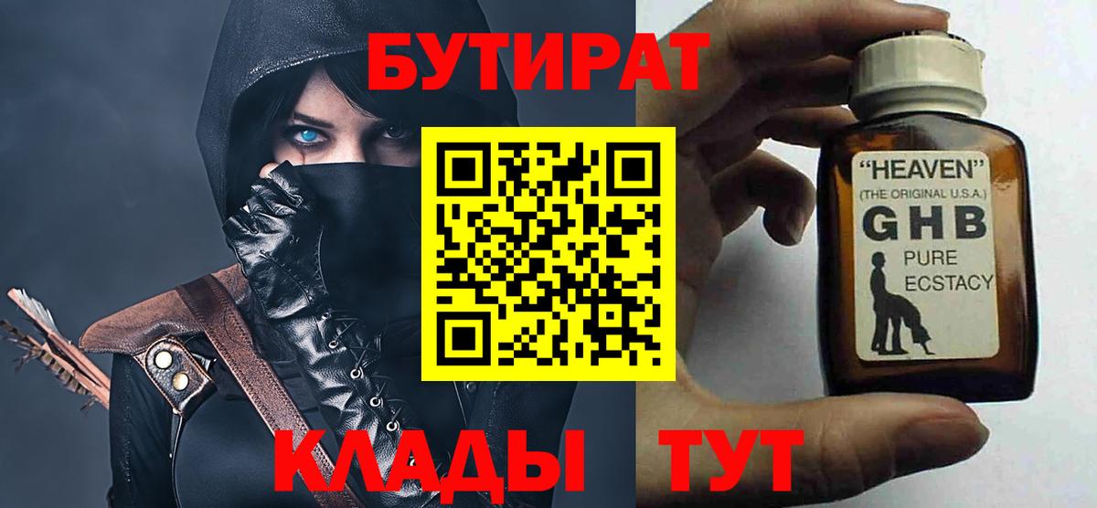 Бутират  Бутират Butirat  Вход с VPN  Менделеевск 