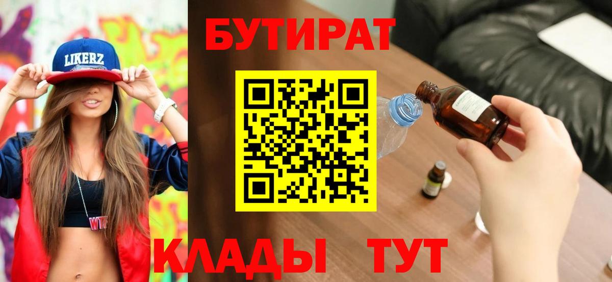 БУТИРАТ GHB Менделеевск