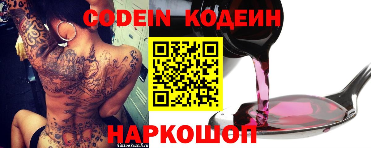 Codein напиток Lean (лин)  Кодеин напиток Lean (лин)  Вход с VPN  Менделеевск 